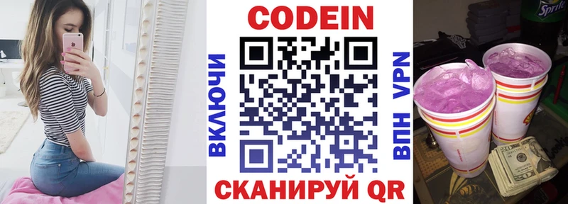 Кодеин Purple Drank Лакинск
